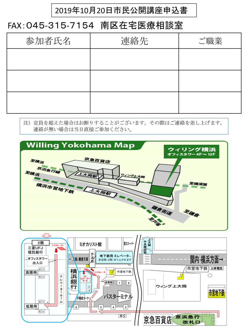 市民公開講座申込書