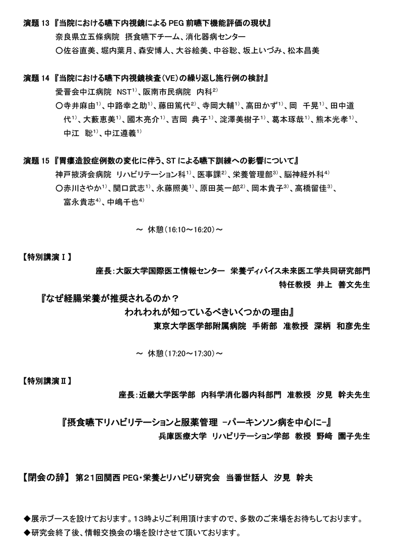 特別講演：なぜ経腸栄養が推奨されるのか？われわれが知っておくべきいくつかの理由