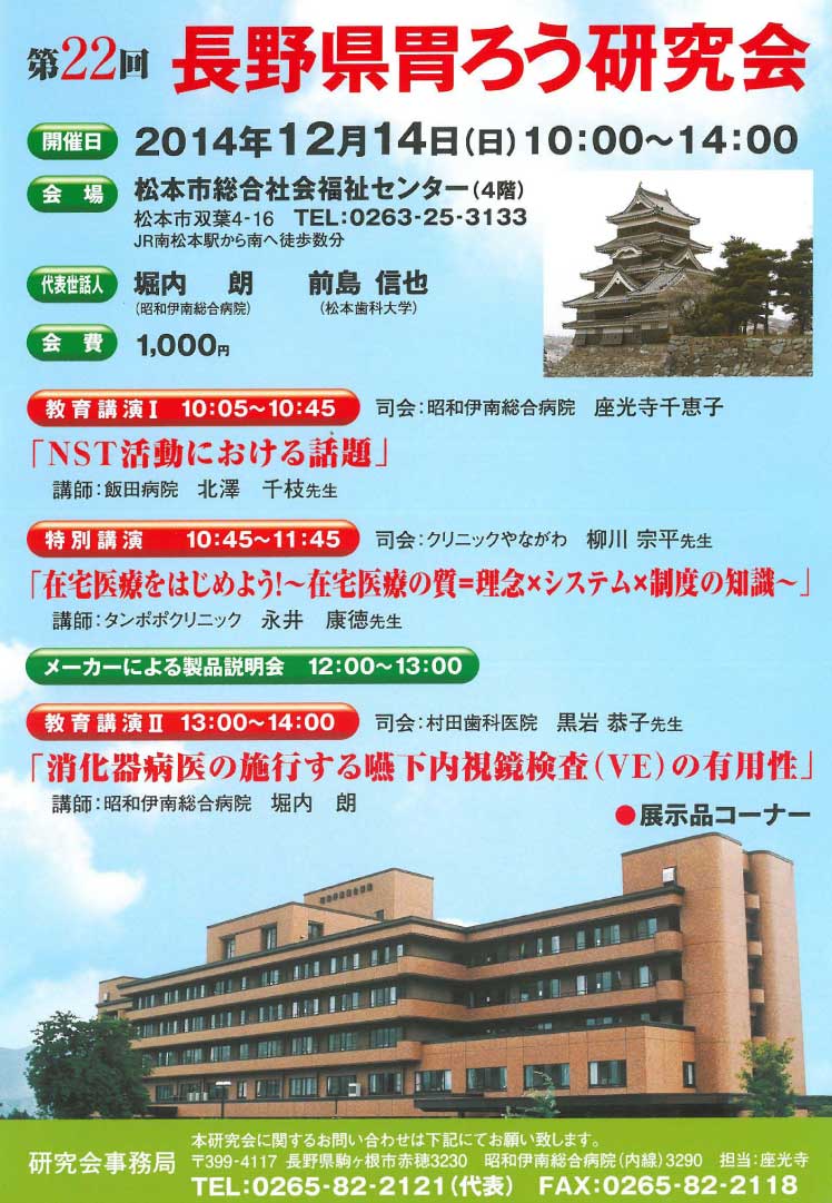 第21回長野県胃ろう研究会（2014年7月13日(日)）－案内状・参加申込書