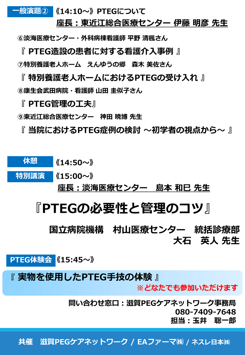 特別講演：PTEGの必要性と管理のコツ。講師：村山医療センター　大石英人先生。
