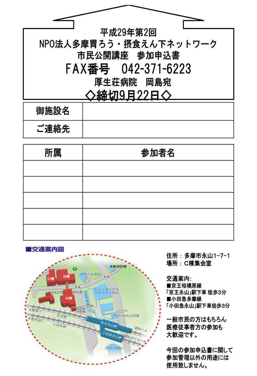 参加申込書・日時：１０月１日（日）１４時から１６時・場所：日本医科大学多摩永山病院　Ｃ棟集会室