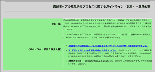 高齢者ケアの意思決定プロセスに関するガイドライン(試案)=意見公募