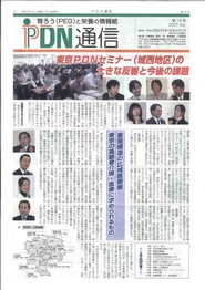 PDN通信１９号