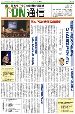 PDN通信27号1面