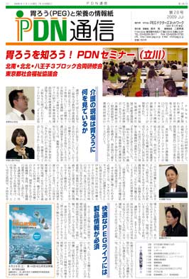 PDN通信27号1面