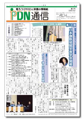 PDN通信第3号