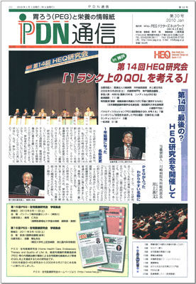 PDN通信30号-1面「第14回HEQ研究会in神戸」
