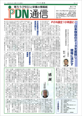 PDN通信31号