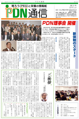 PDN通信32号