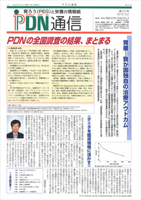 PDN通信33号1面