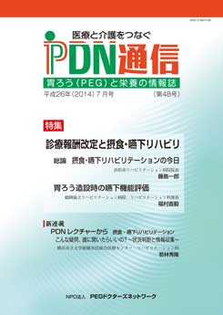 医療と介護をつなぐ　PDN通信第48号