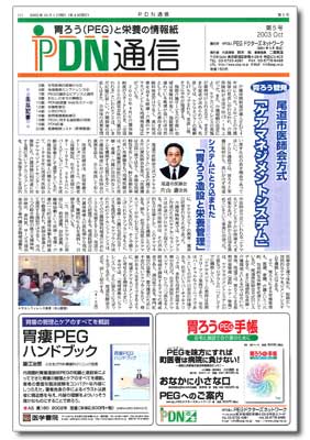 PDN通信 第5号