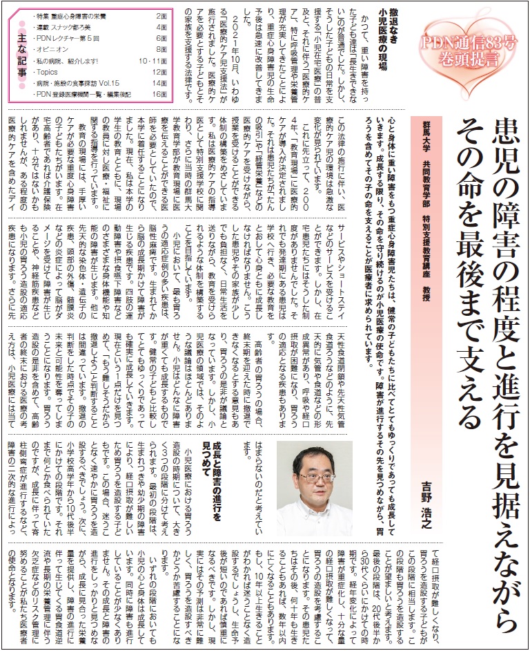 胃ろう(PEG)と栄養の情報誌　PDN通信