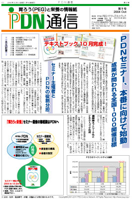 PDN通信第9号