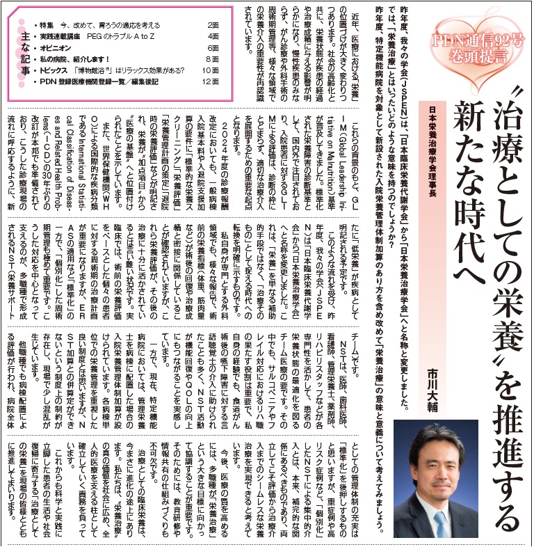 胃ろう(PEG)と栄養の情報誌　PDN通信