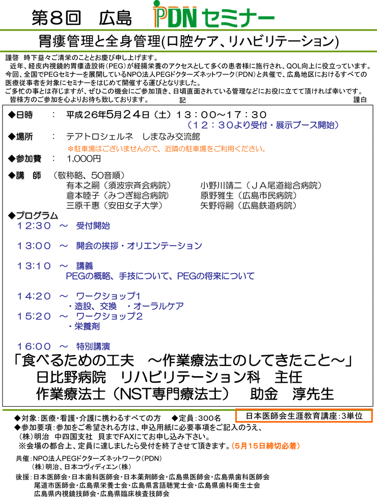 第8回広島PDNセミナー－案内状・参加申込書