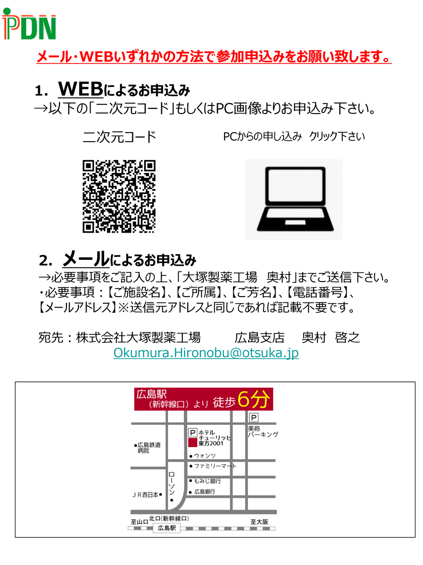 第17回広島PDNセミナー視聴方法