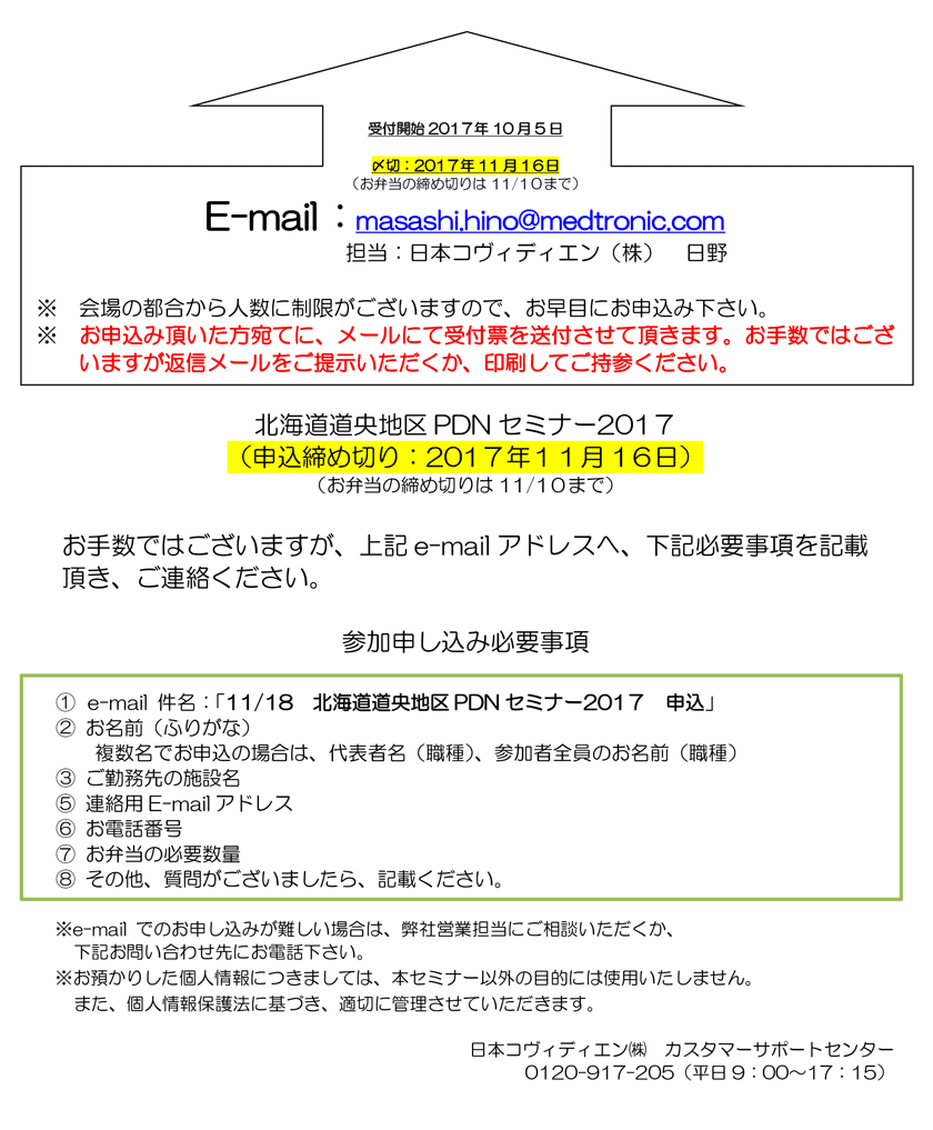 北海道道央地区PDNセミナー2017参加申込用紙