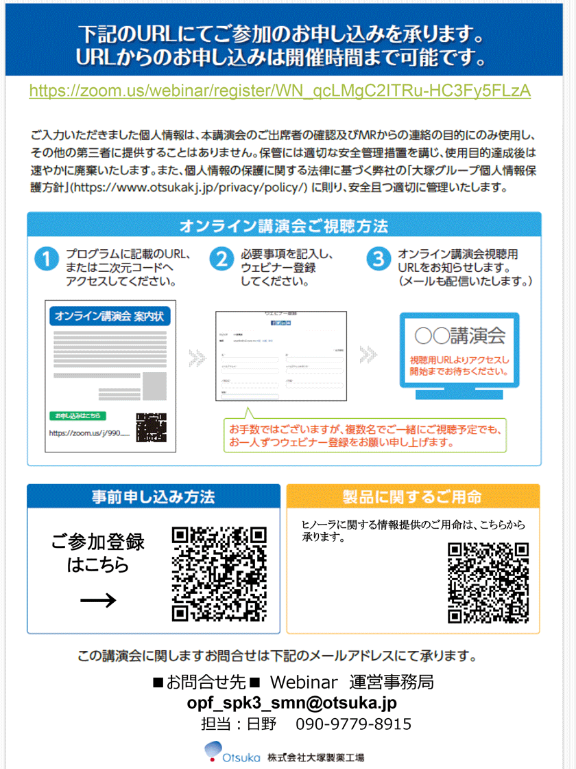 留萌PDNセミナー(2021)参加申込書