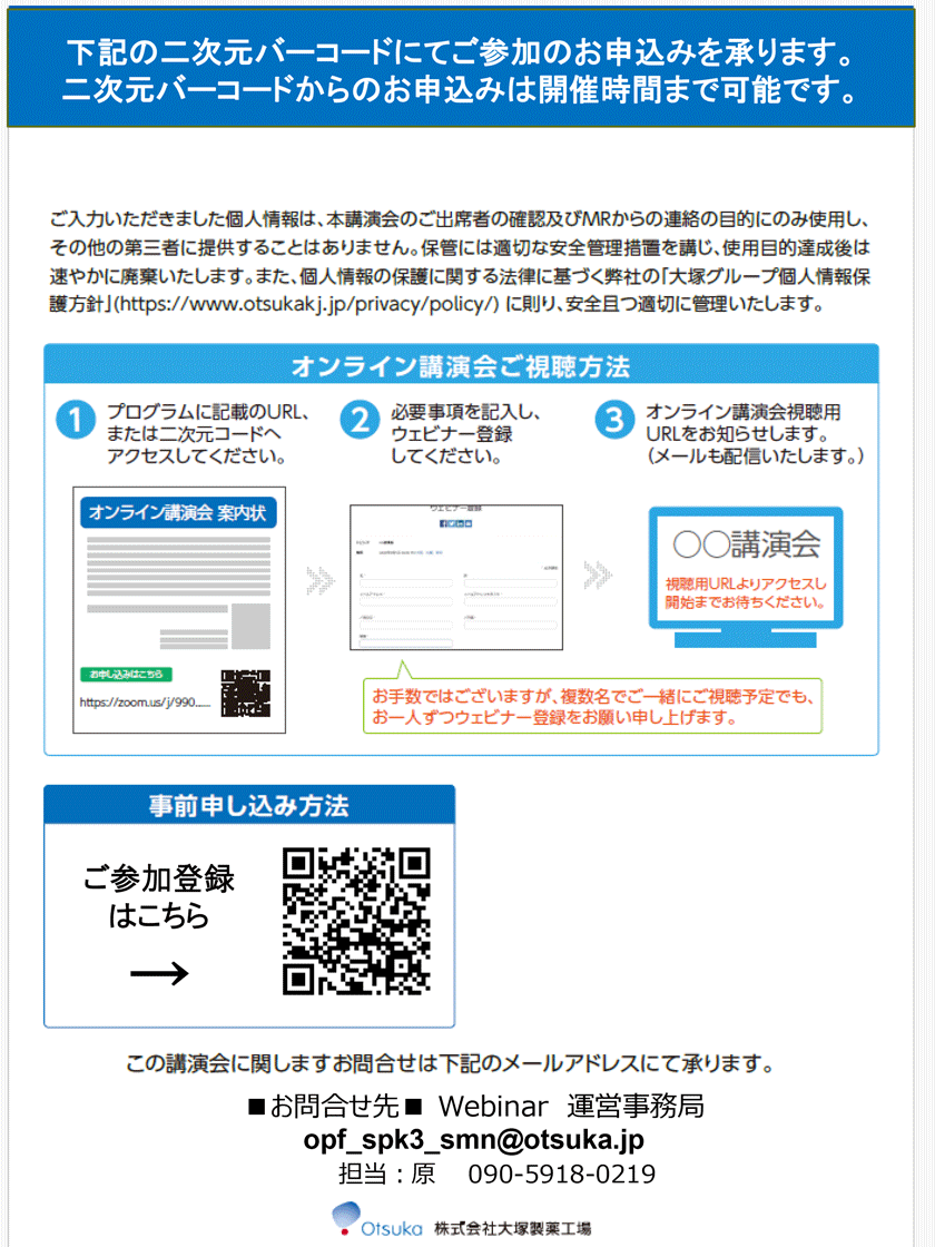 留萌PDNセミナー(2023)参加申込書