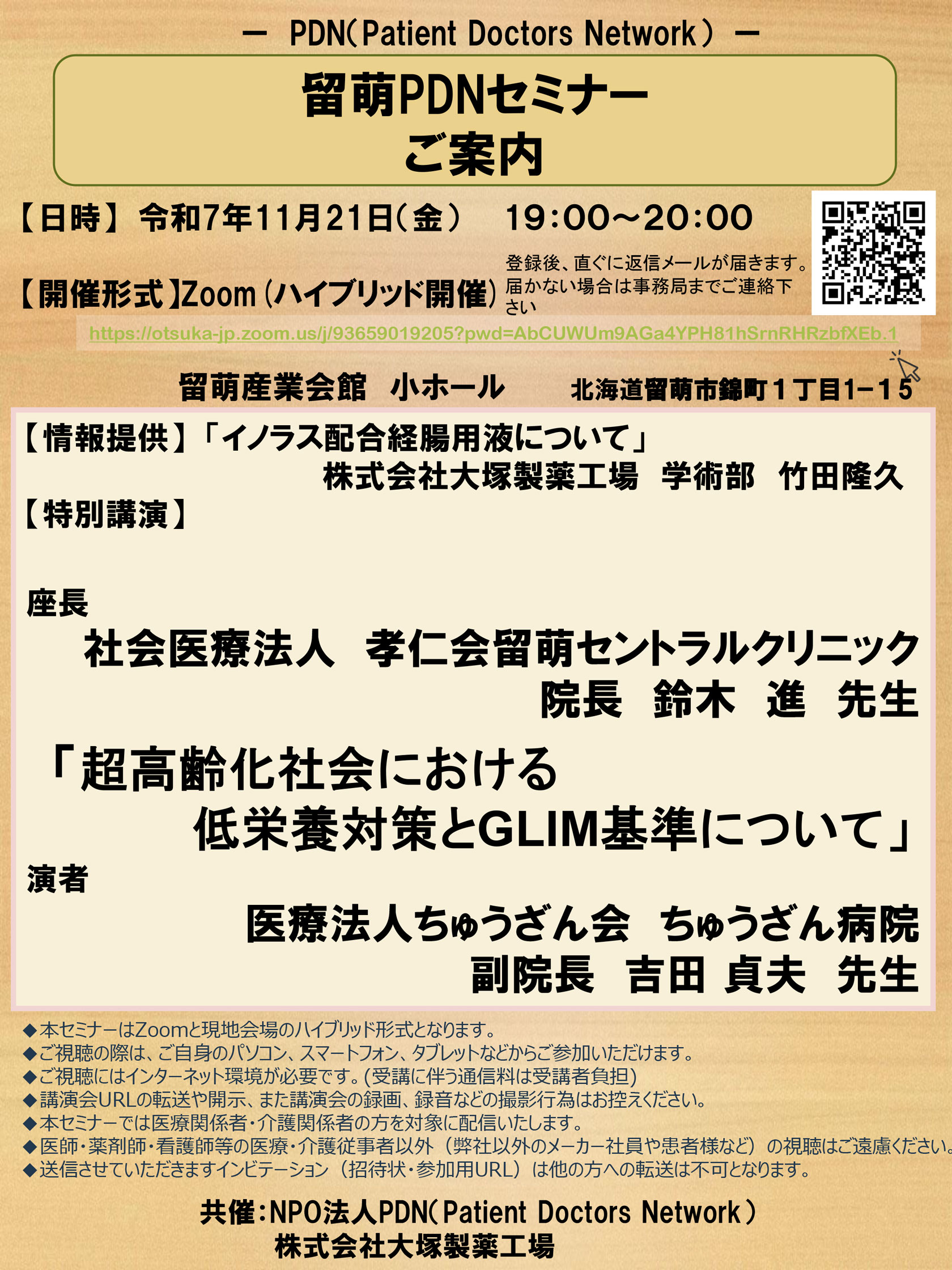 紹介だけで予約をどんどん埋める心配りと魅せる治療で差別化セミナーDVD 留萌PDNセミナー(2025)のご案内｜NPO法人PDN