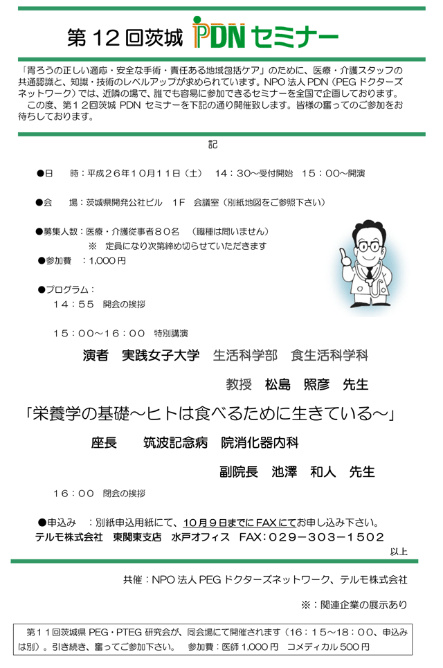 第12回茨城PDNセミナー-案内状・参加申込書