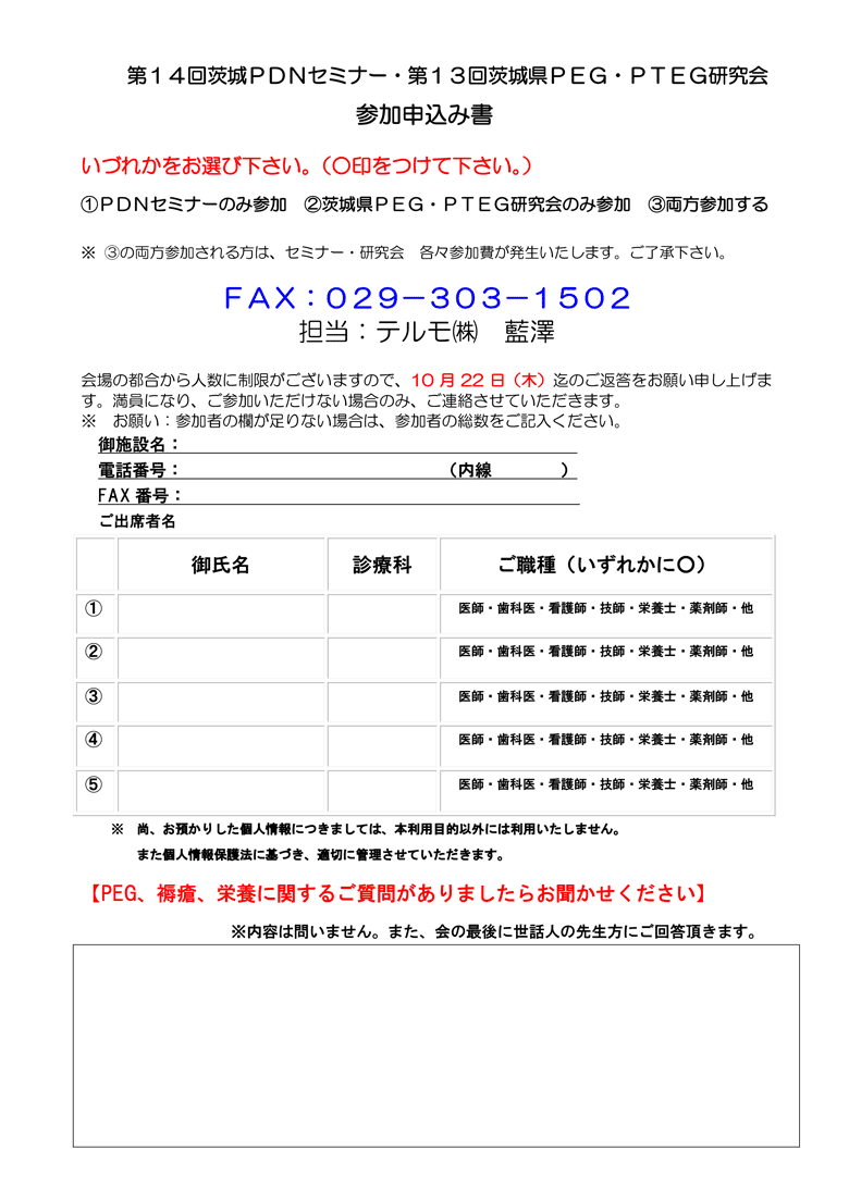 参加申込書FAX用紙