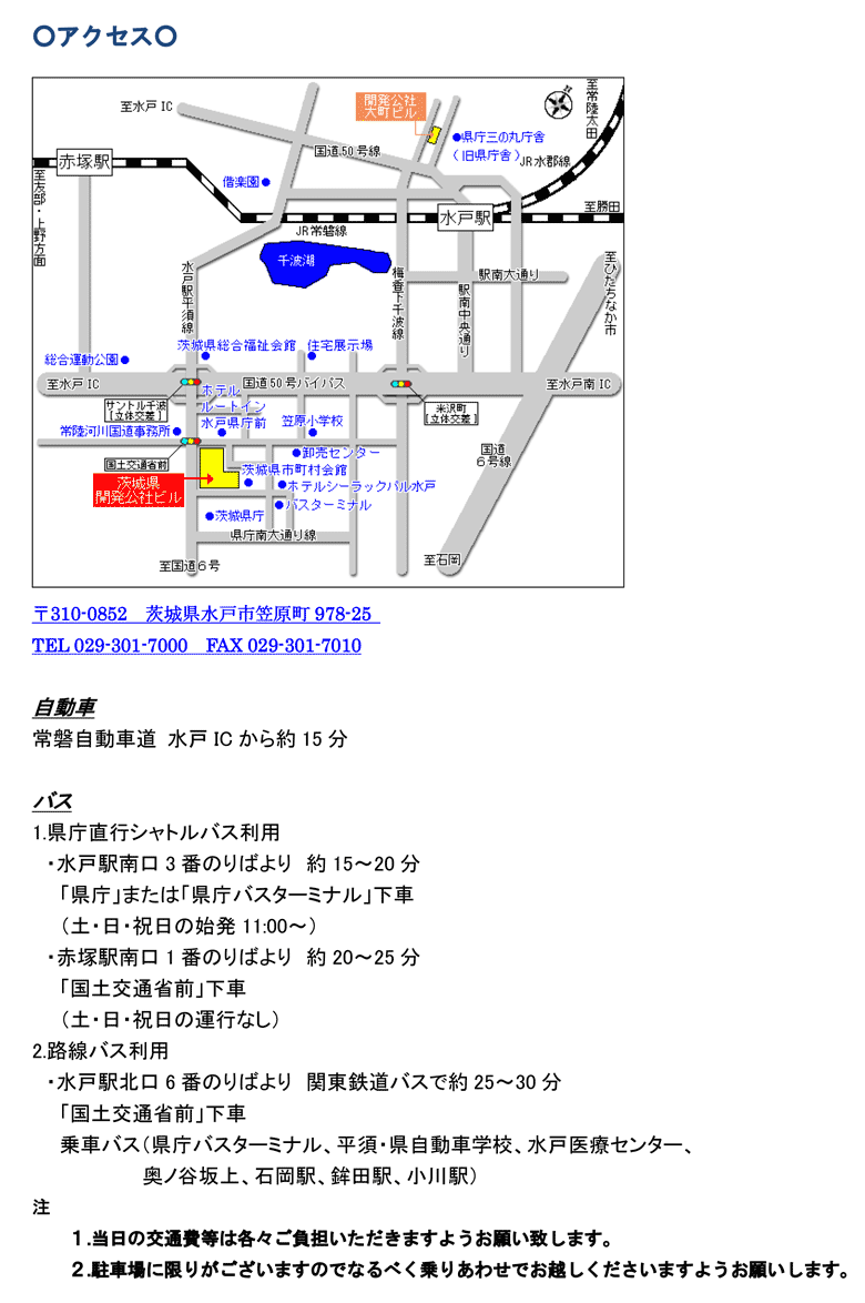 会場までのアクセス方法：自動車・バス