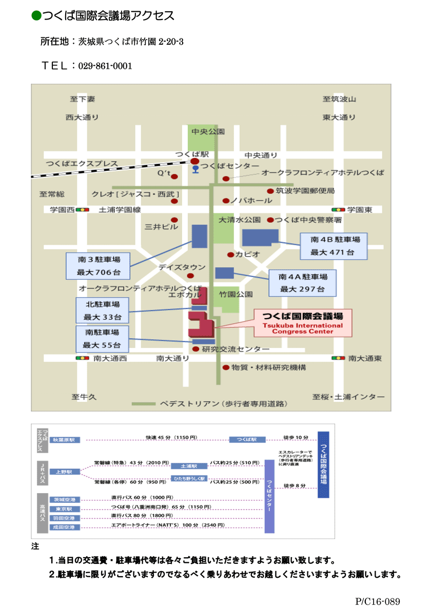つくば国際会議場アクセス