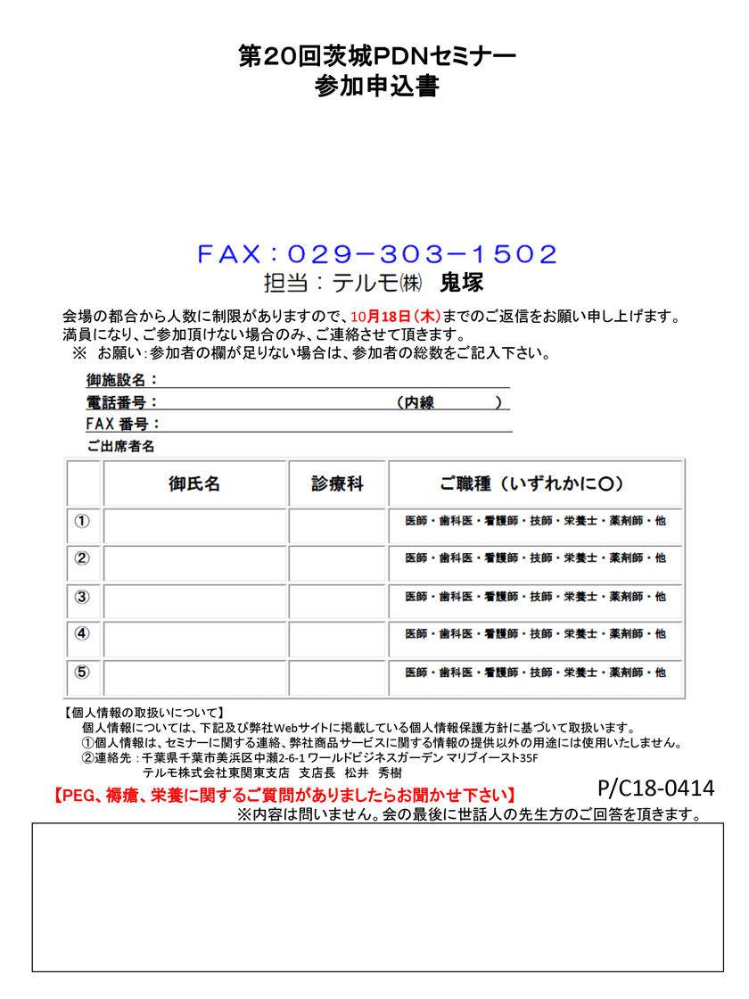 2018年10月20日(土)開催「第20回茨城PDNセミナー」のご案内。