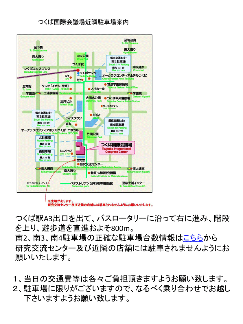 会場までのアクセス