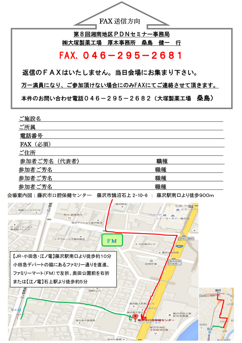 第8回湘南地区PDNセミナー　参加申込書