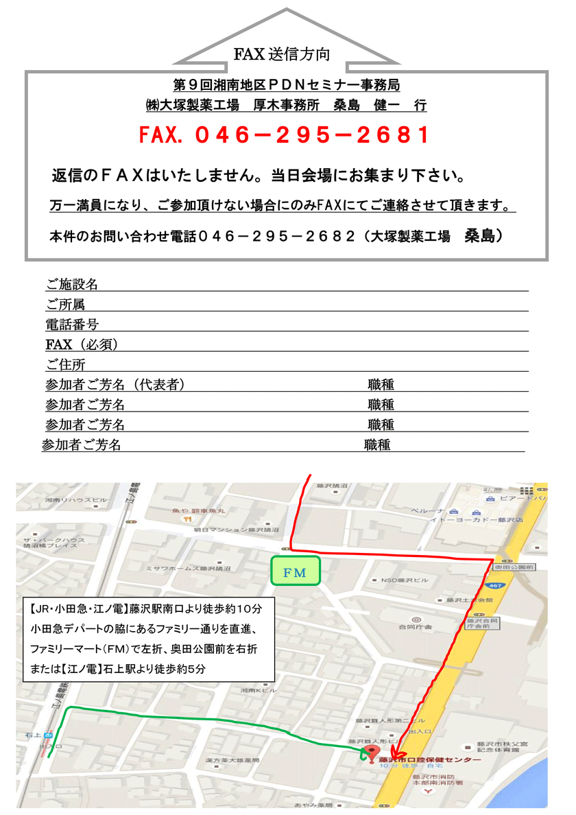 第9回湘南地区PDNセミナー参加申込書