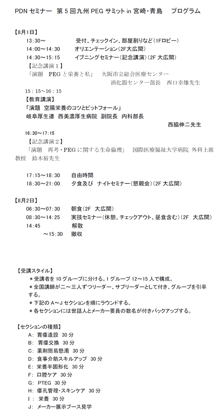 第5回九州PEGサミット in 宮崎・青島プログラム