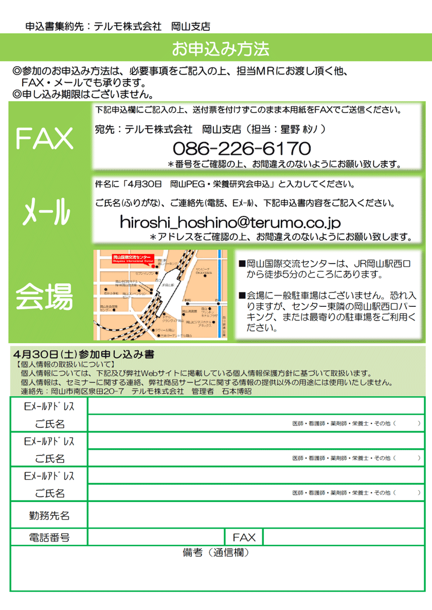 参加申込書