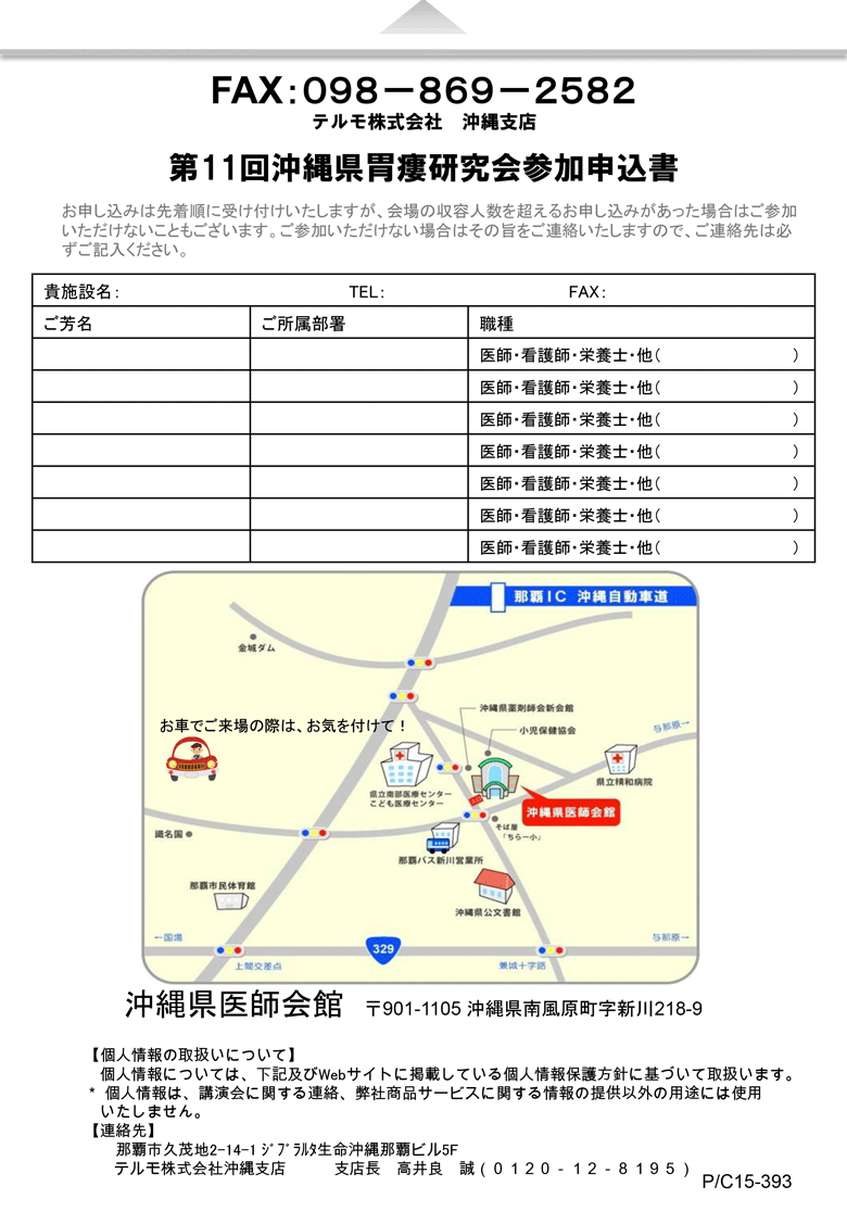 第11回沖縄県胃瘻研究会～参加申込書