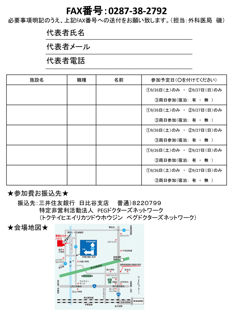 那須セミナーハウス