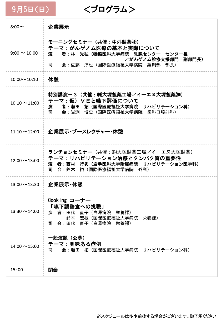 第7回那須栄養リハビリ研究会のご案内