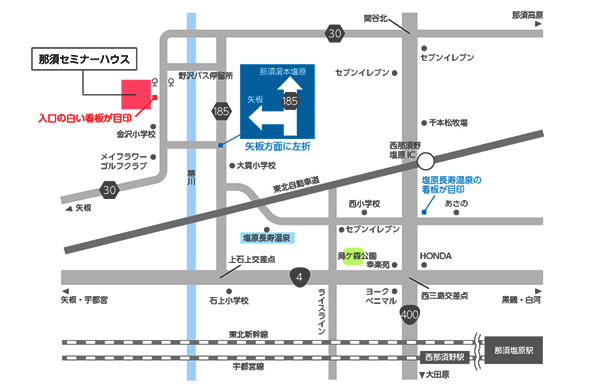 国際医療福祉大学 那須セミナーハウス地図