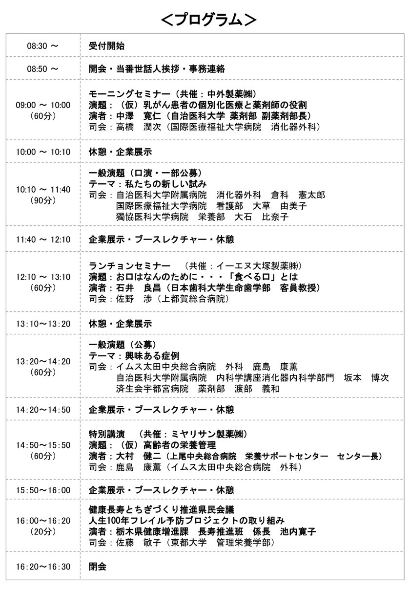 第9回那須栄養リハビリ研究会のプログラム