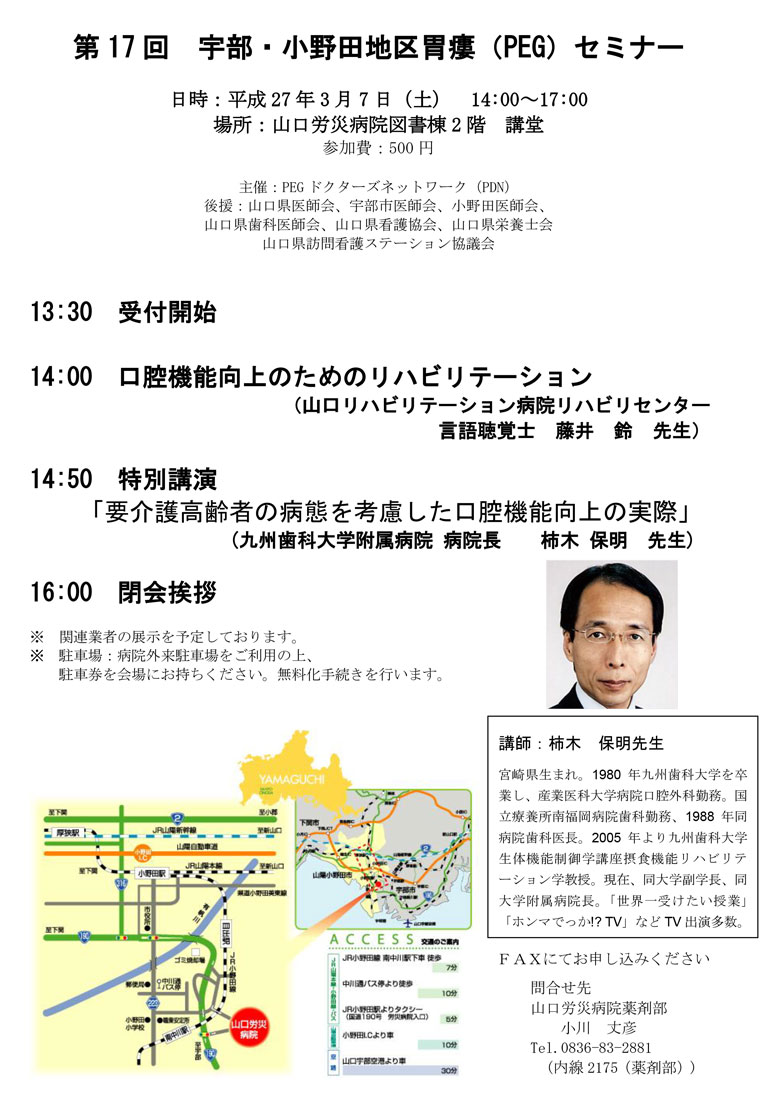 第17回宇部・小野田地区胃瘻(PEG)セミナー(山口県)案内状・参加申込書