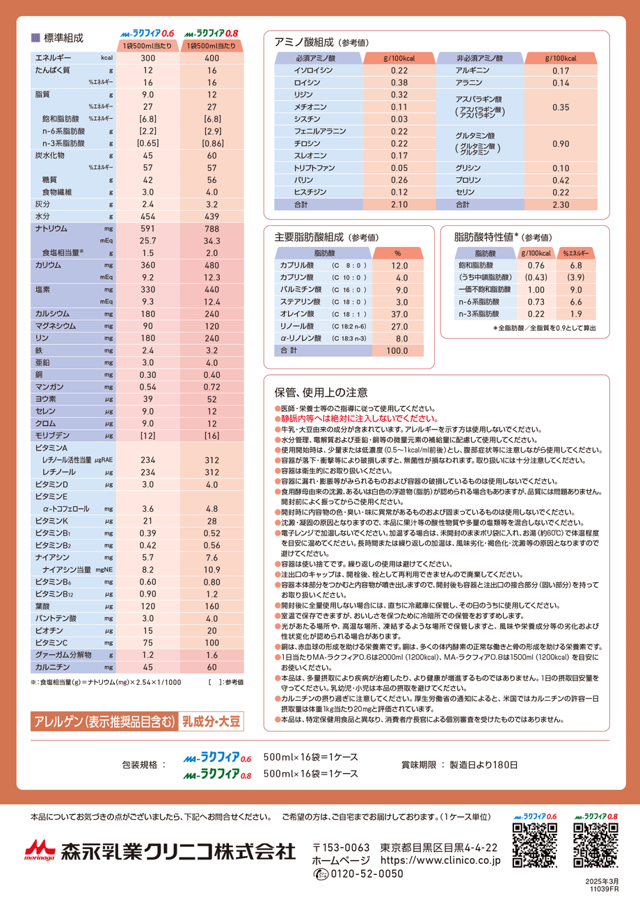 主要成分/栄養成分表