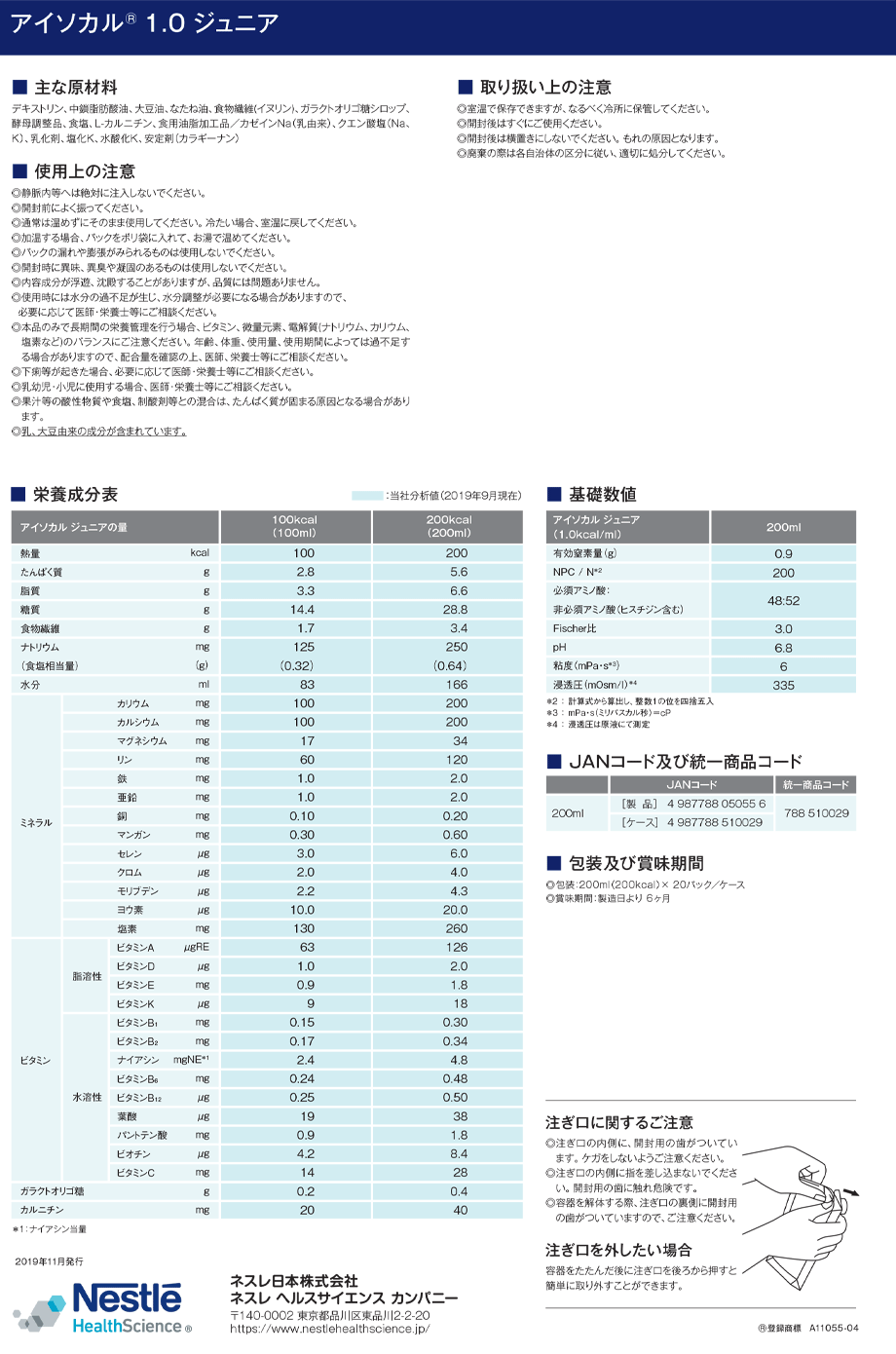 主要成分/栄養成分表