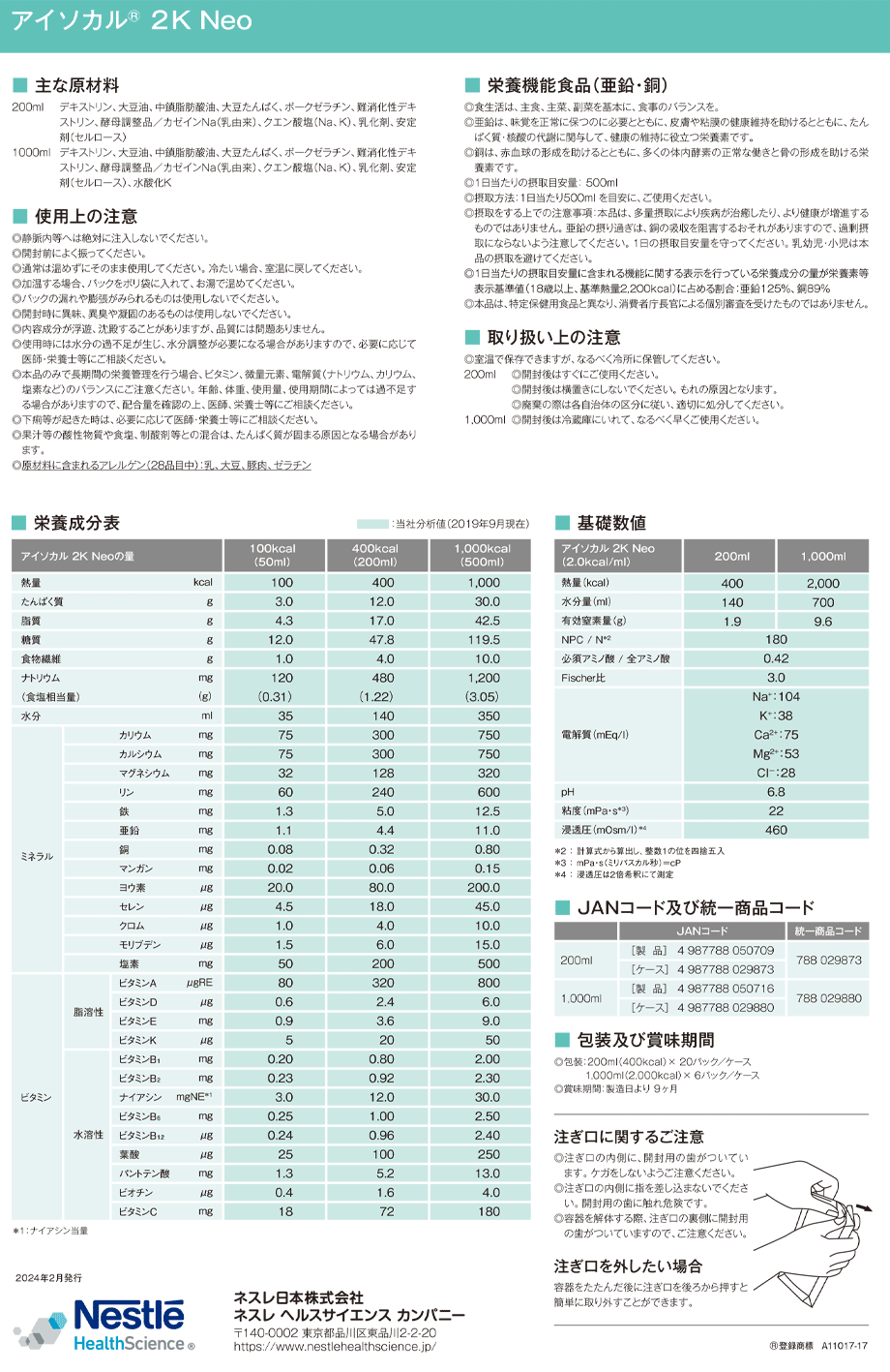 主要成分/栄養成分表