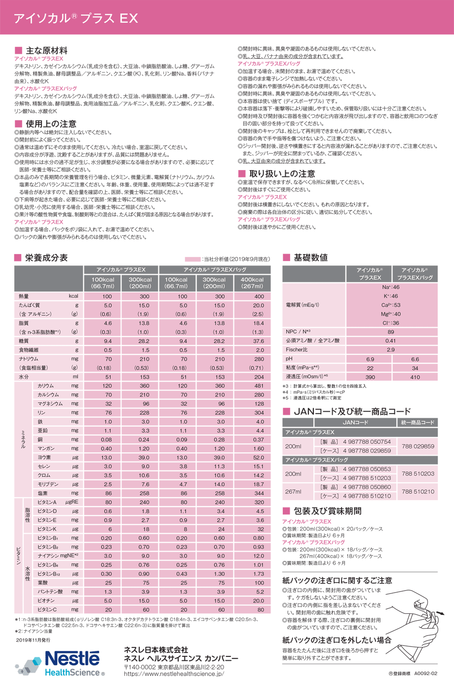 主要成分/栄養成分表