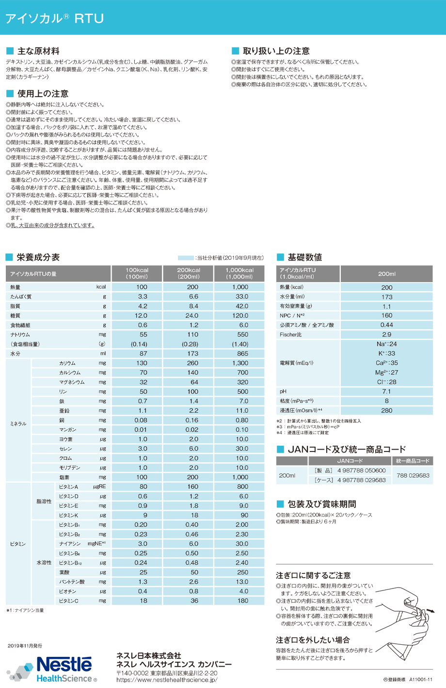 主要成分/栄養成分表