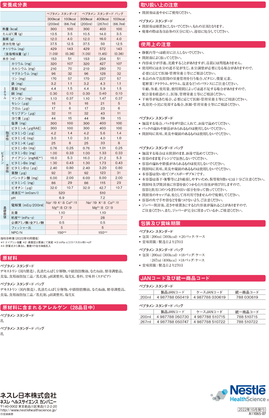 主要成分/栄養成分表