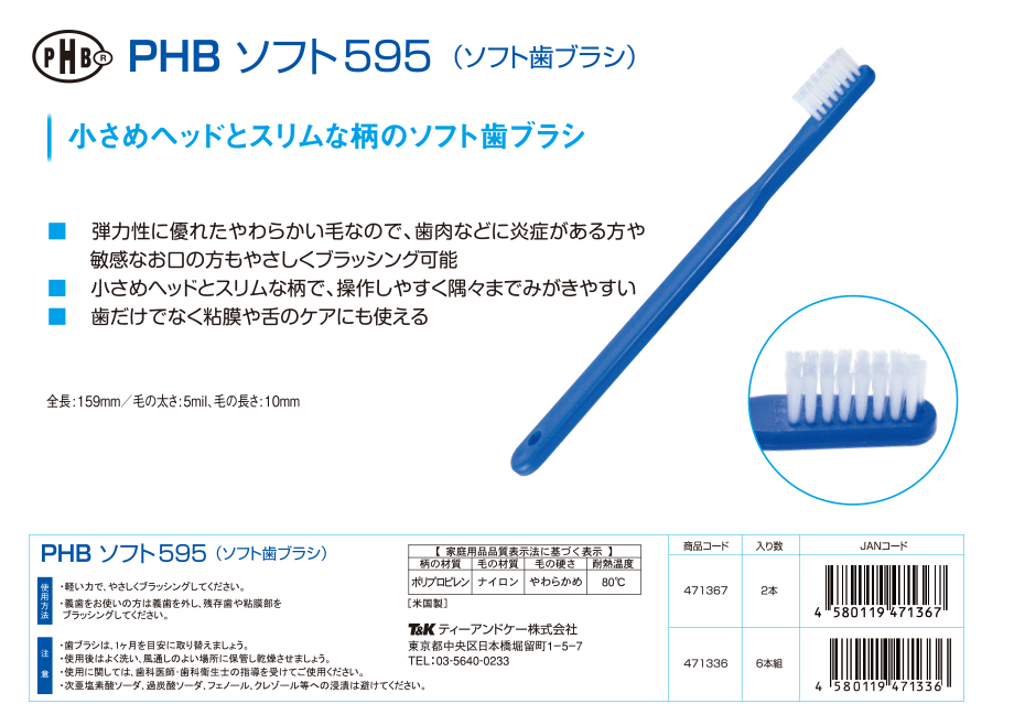 PHB ソフト595-小さめヘッドとスリムな柄のソフト歯ブラシ