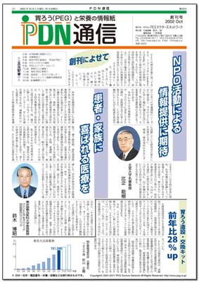 PDN通信創刊号