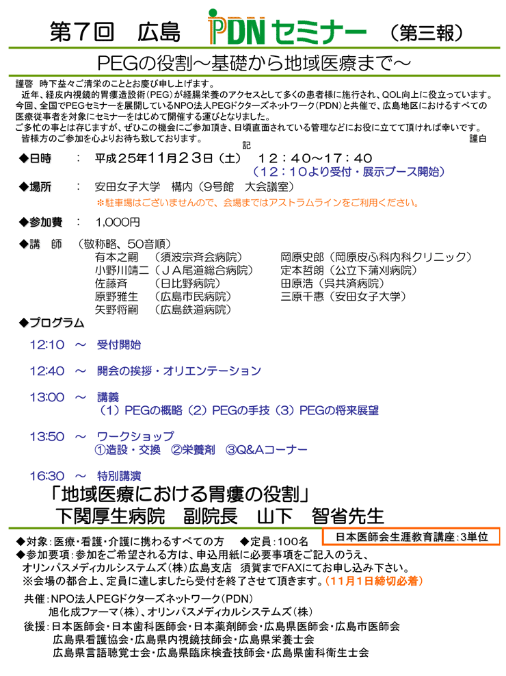 第7回広島PDNセミナー－案内状・参加申込書